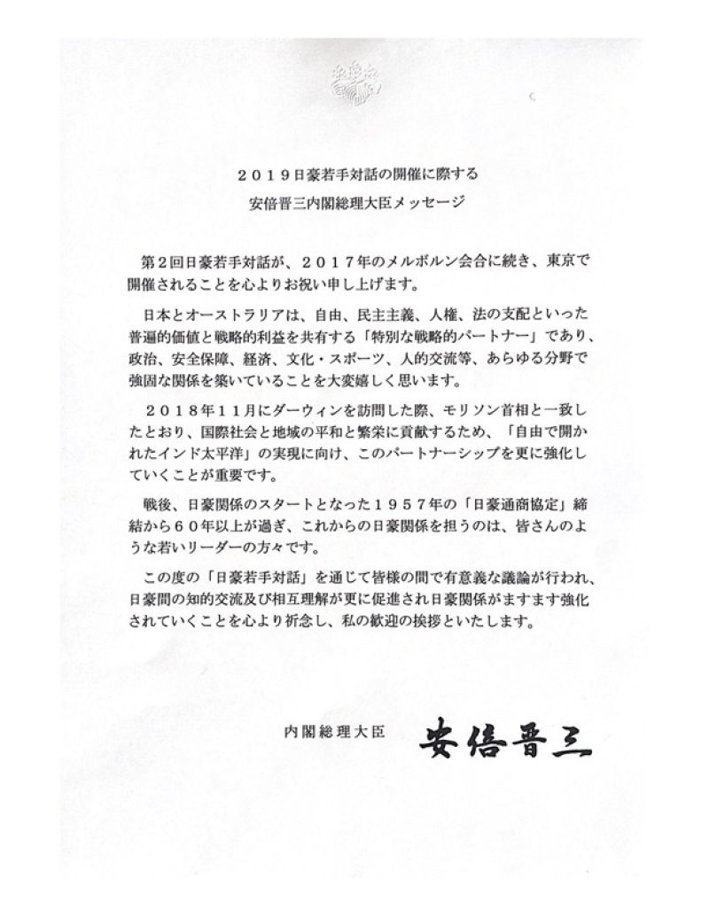 Prime Minister of Japan Shinzo Abe's Letter of Support for 2019 AJYD Dialogue